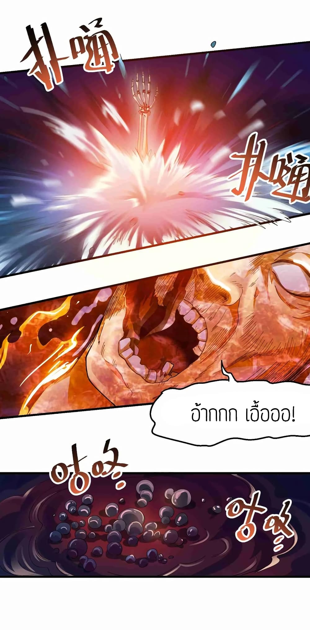 Super Warrior in Another World ทหารเซียนไปหาเมียที่ต่างโลก page 3