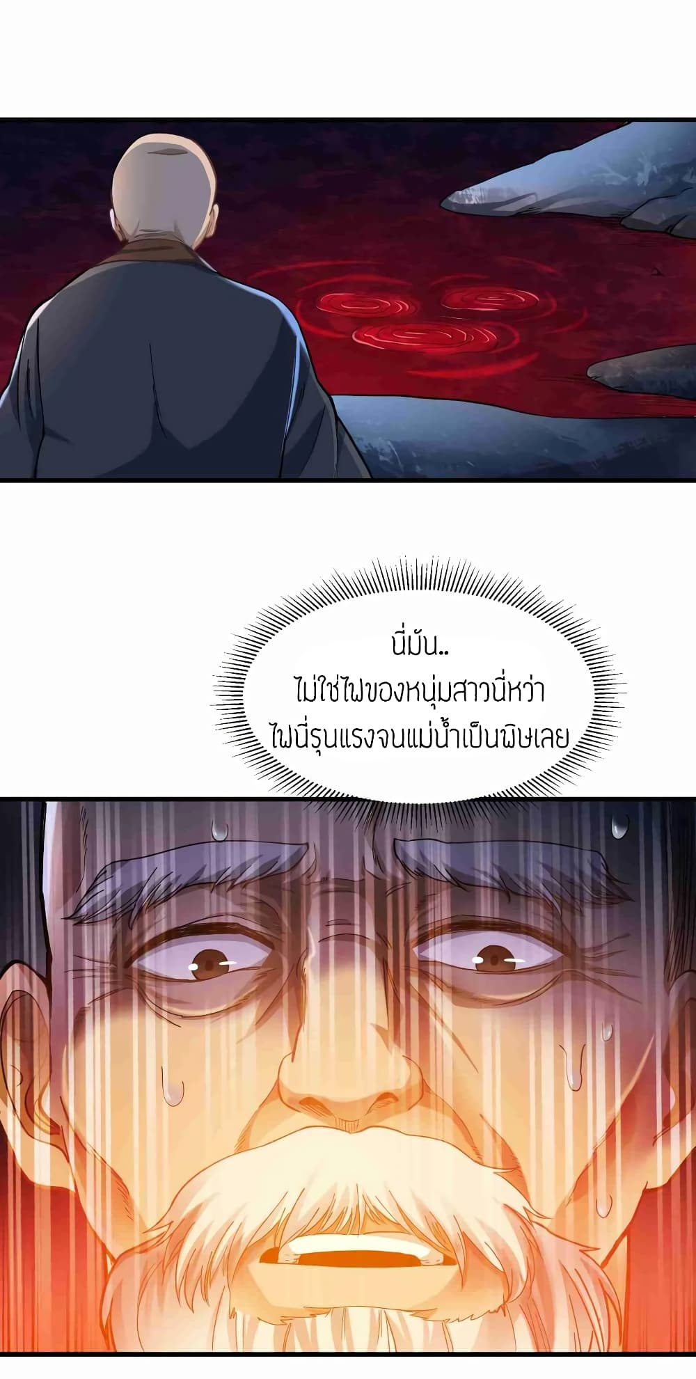 Super Warrior in Another World ทหารเซียนไปหาเมียที่ต่างโลก page 4