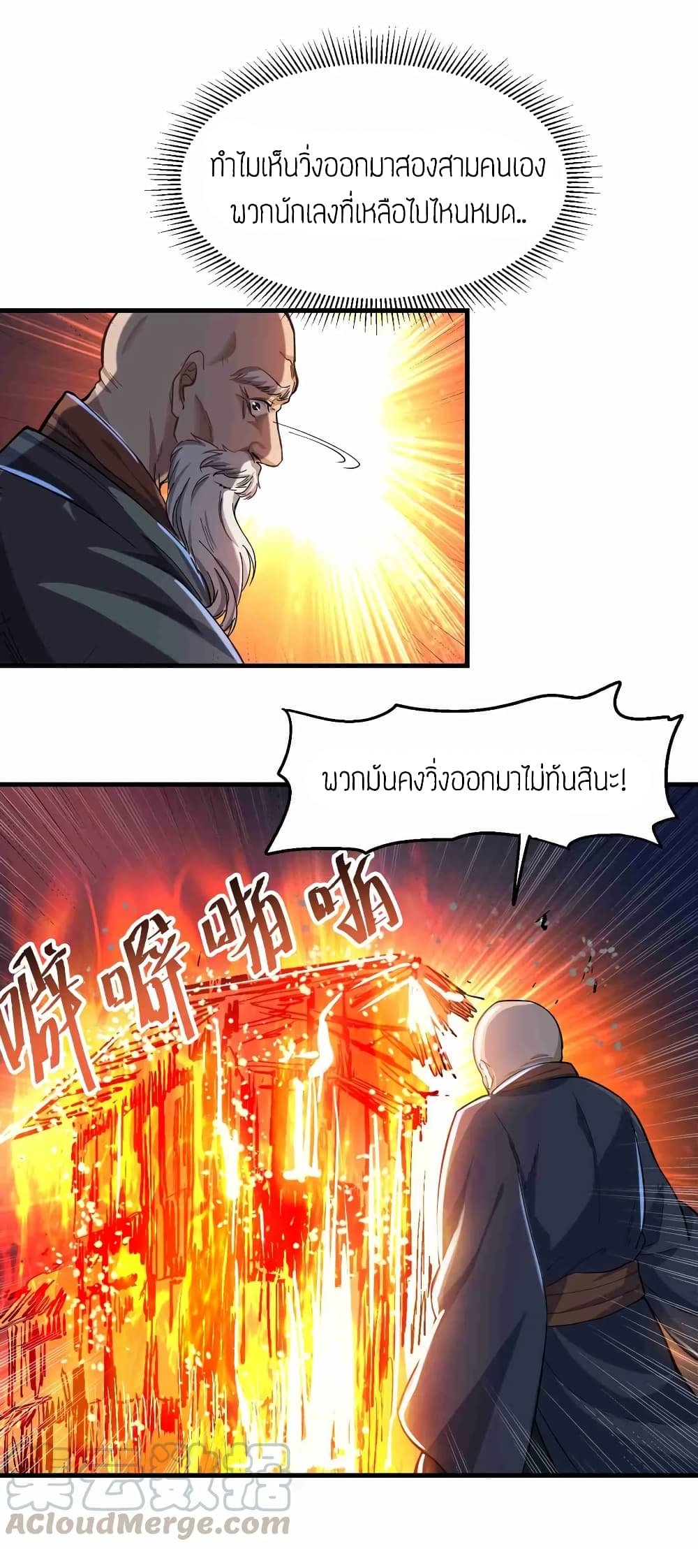 Super Warrior in Another World ทหารเซียนไปหาเมียที่ต่างโลก page 5