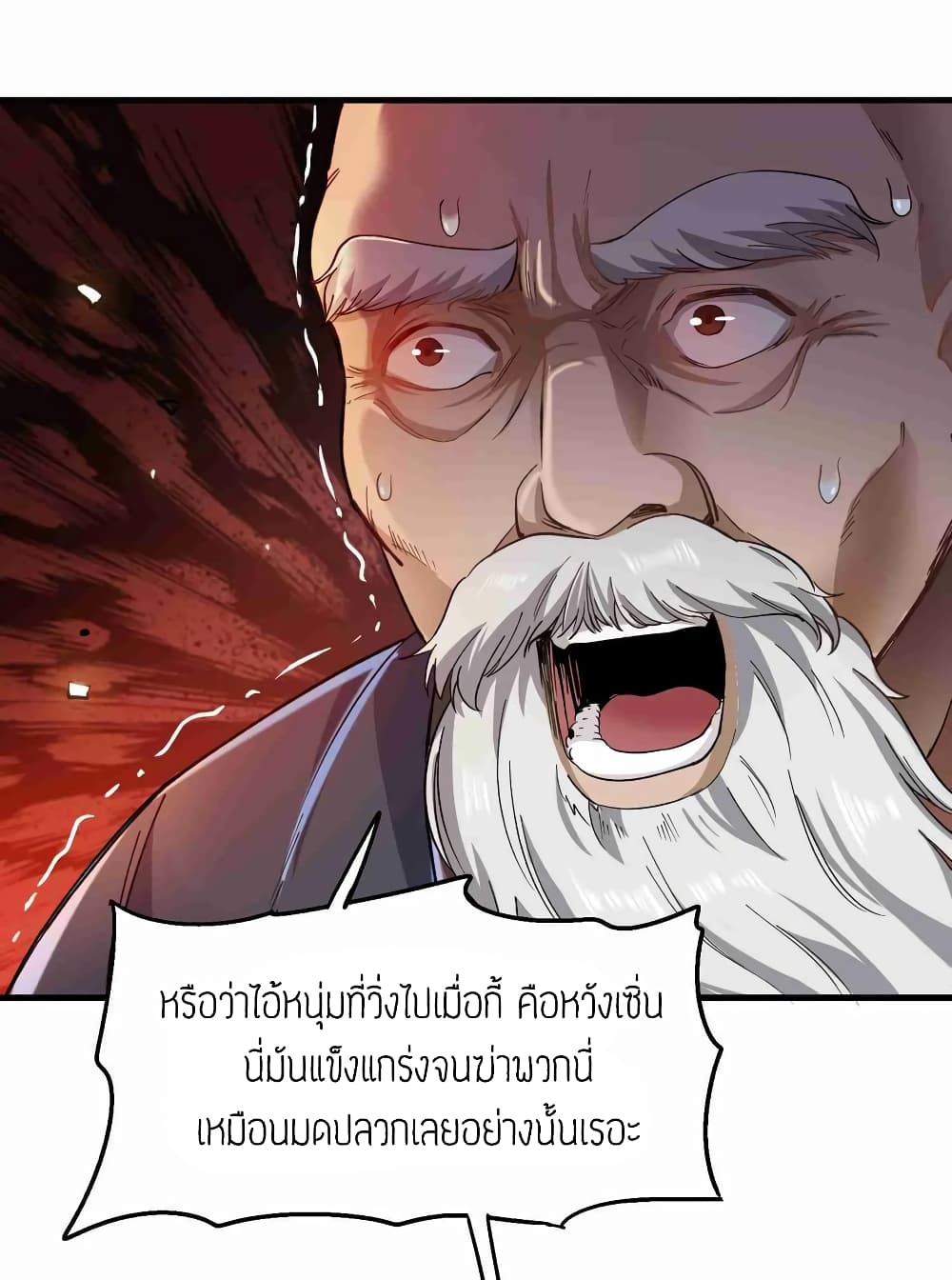 Super Warrior in Another World ทหารเซียนไปหาเมียที่ต่างโลก page 6