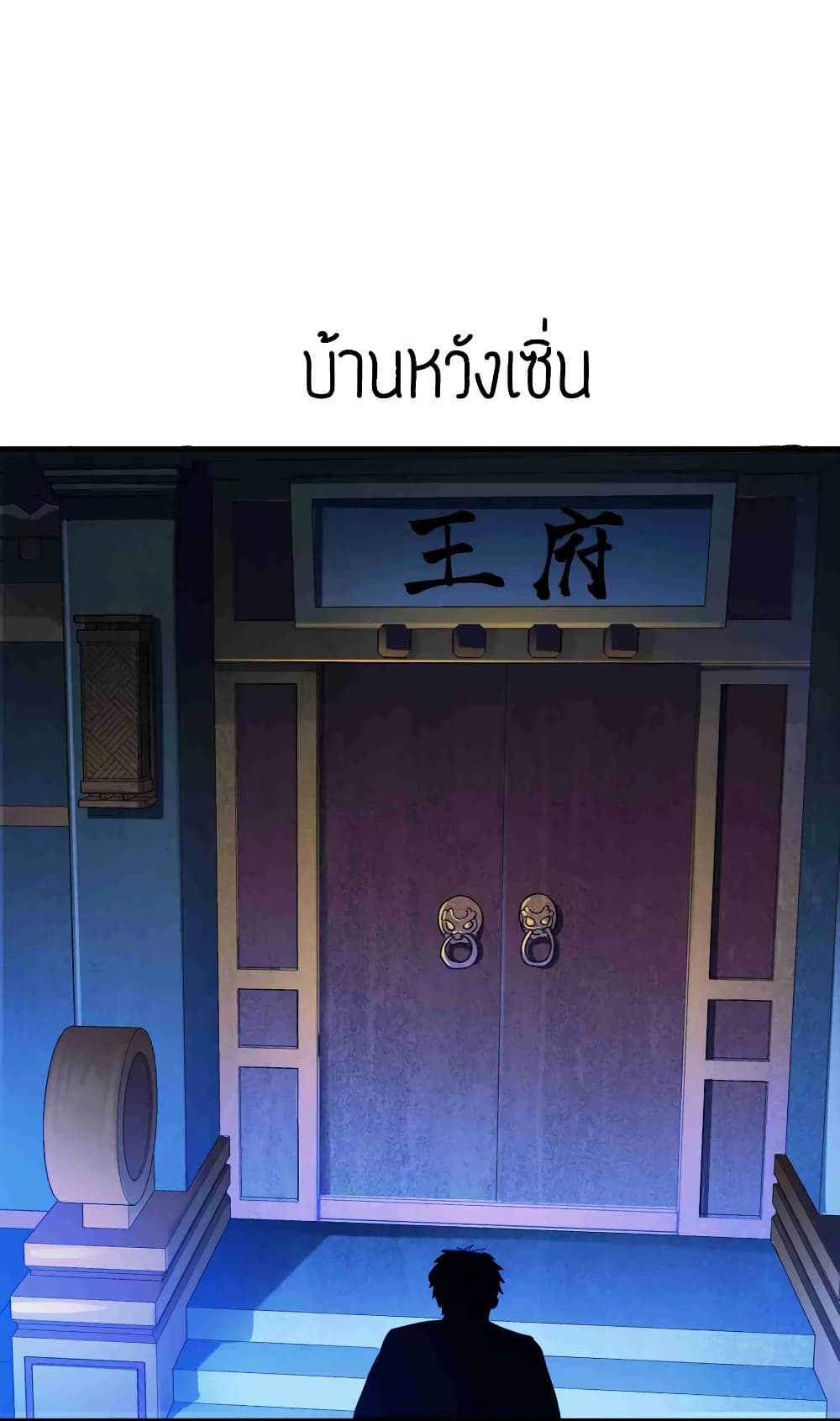 Super Warrior in Another World ทหารเซียนไปหาเมียที่ต่างโลก page 11