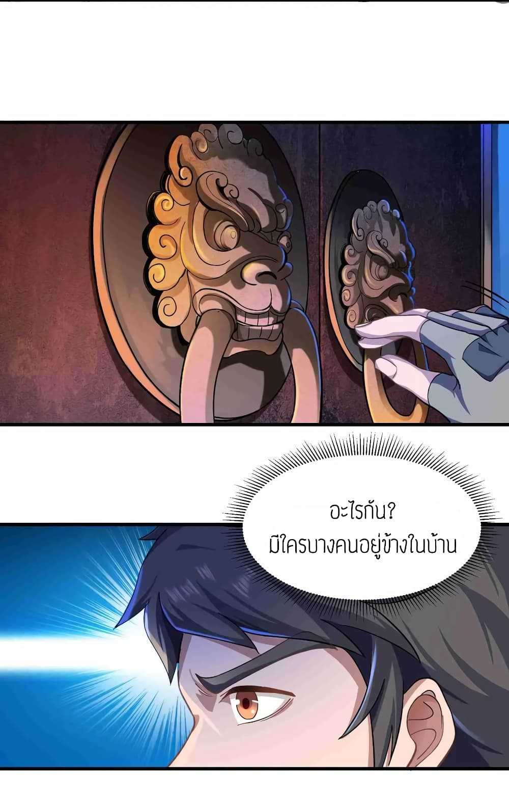Super Warrior in Another World ทหารเซียนไปหาเมียที่ต่างโลก page 12