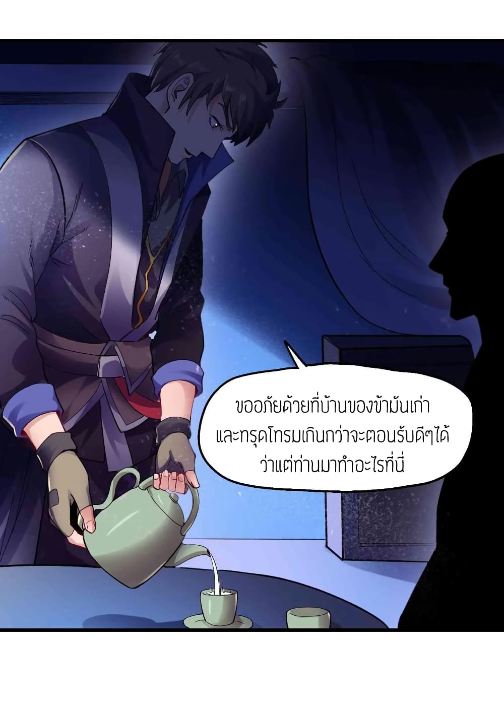 Super Warrior in Another World ทหารเซียนไปหาเมียที่ต่างโลก page 18