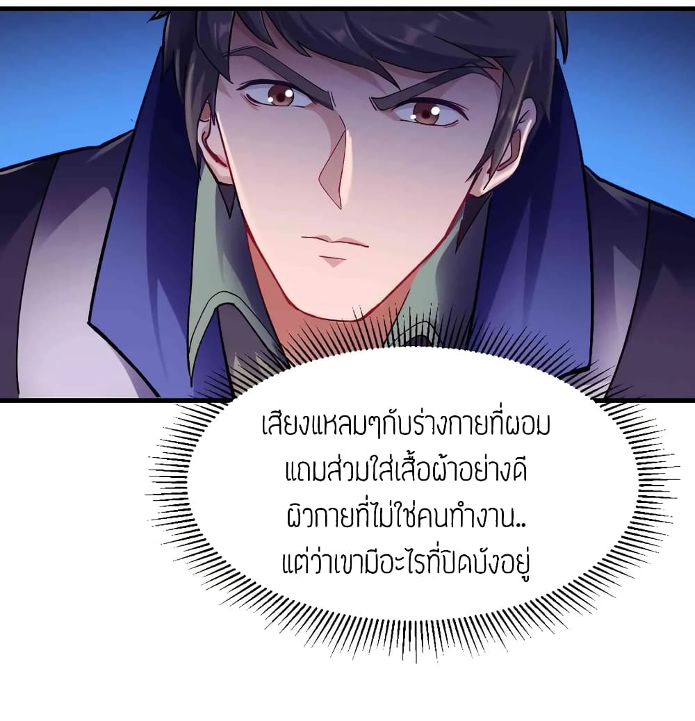Super Warrior in Another World ทหารเซียนไปหาเมียที่ต่างโลก page 20