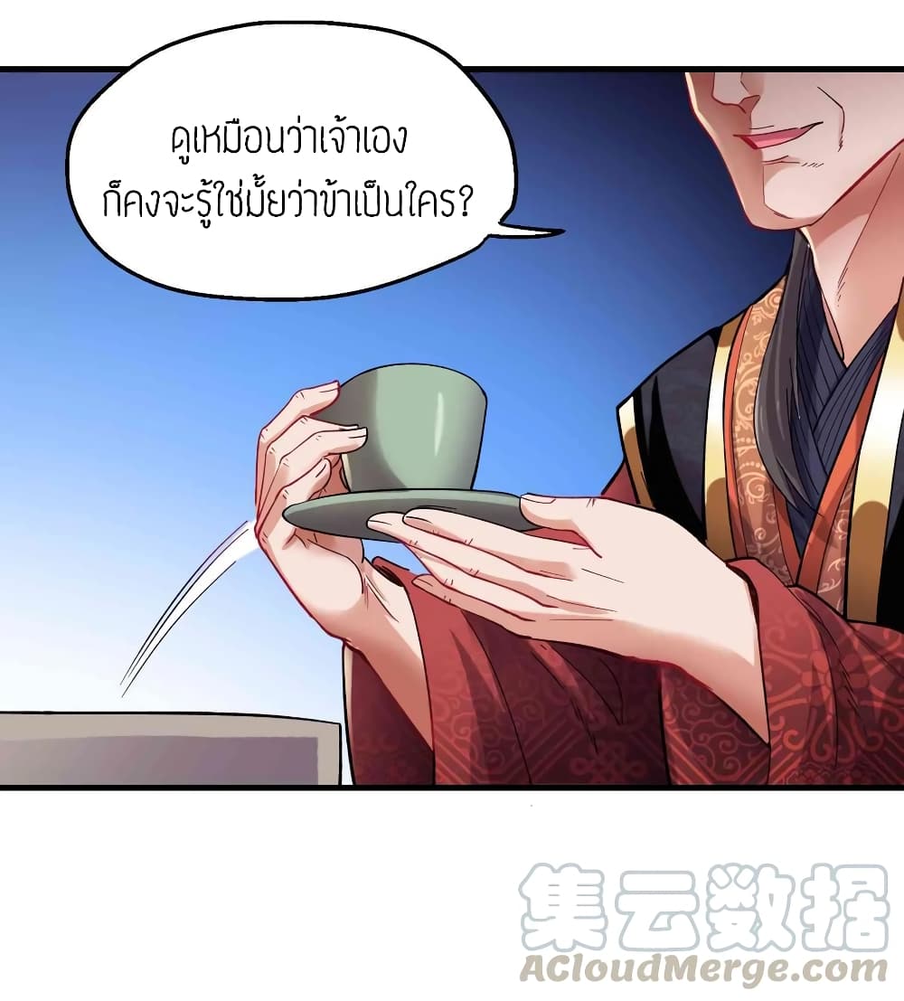 Super Warrior in Another World ทหารเซียนไปหาเมียที่ต่างโลก page 21