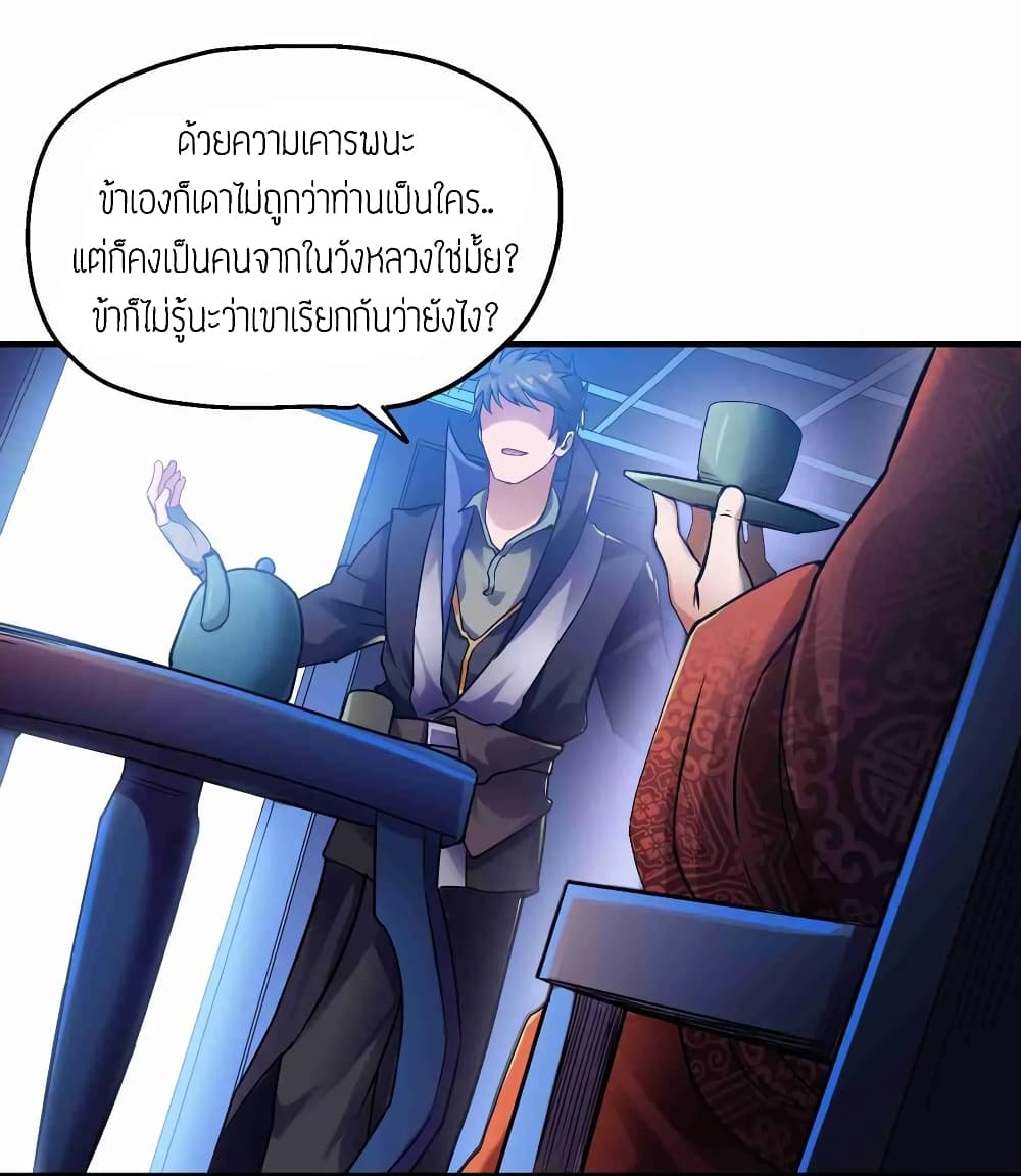 Super Warrior in Another World ทหารเซียนไปหาเมียที่ต่างโลก page 22