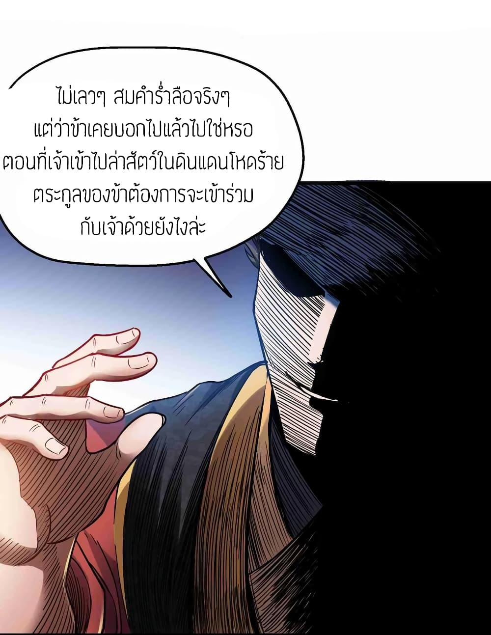 Super Warrior in Another World ทหารเซียนไปหาเมียที่ต่างโลก page 23