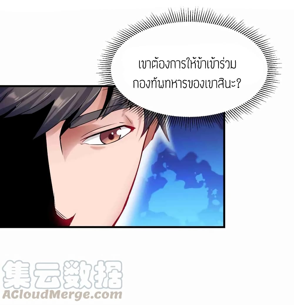 Super Warrior in Another World ทหารเซียนไปหาเมียที่ต่างโลก page 25