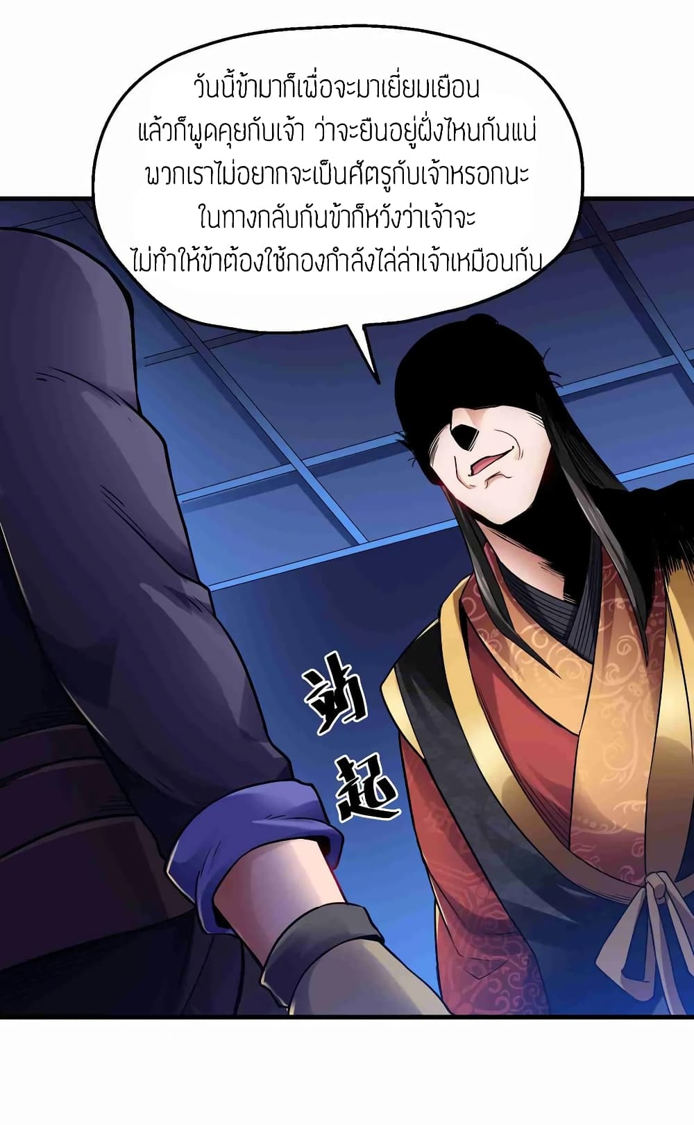 Super Warrior in Another World ทหารเซียนไปหาเมียที่ต่างโลก page 26