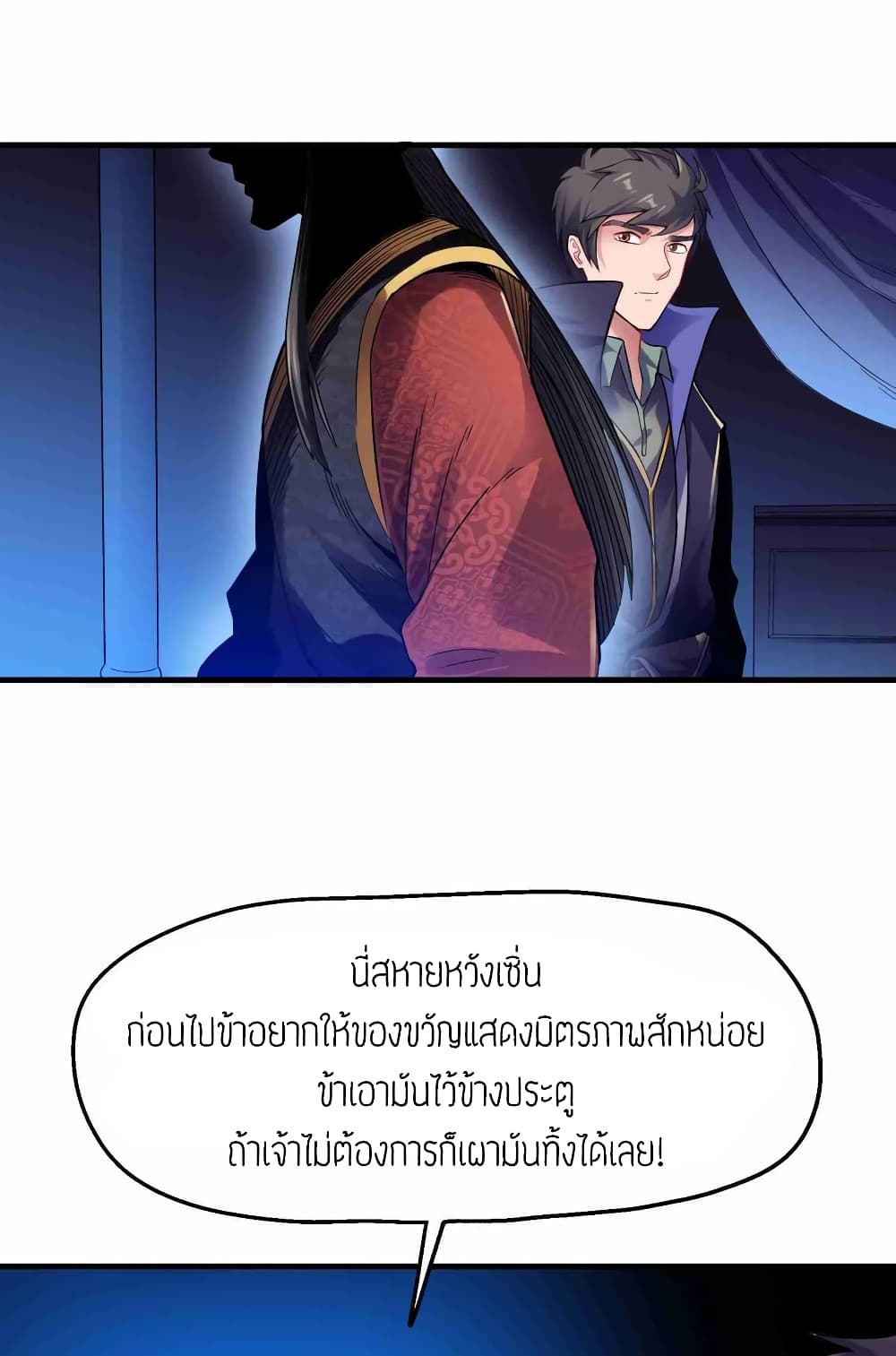 Super Warrior in Another World ทหารเซียนไปหาเมียที่ต่างโลก page 27