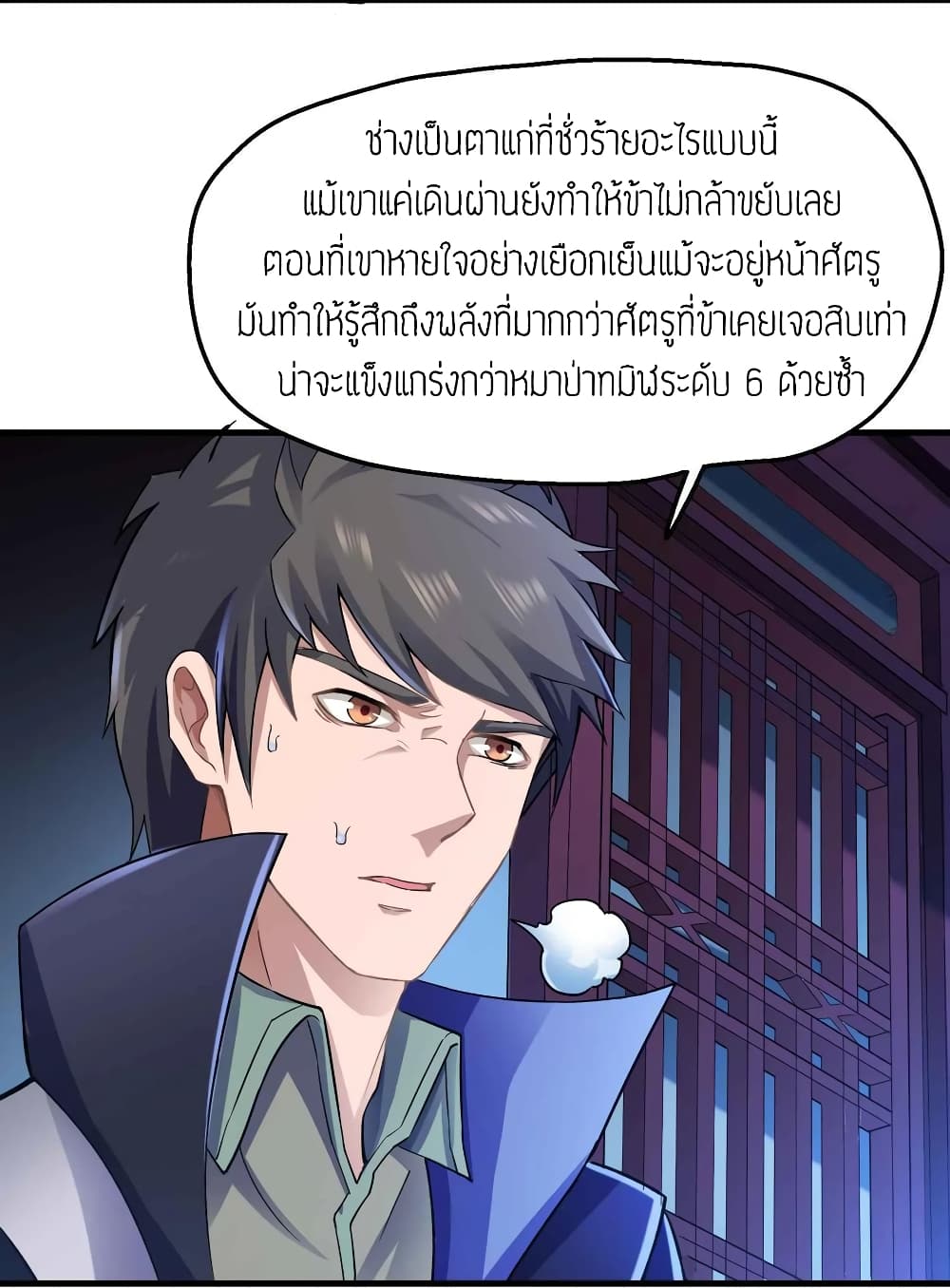 Super Warrior in Another World ทหารเซียนไปหาเมียที่ต่างโลก page 31