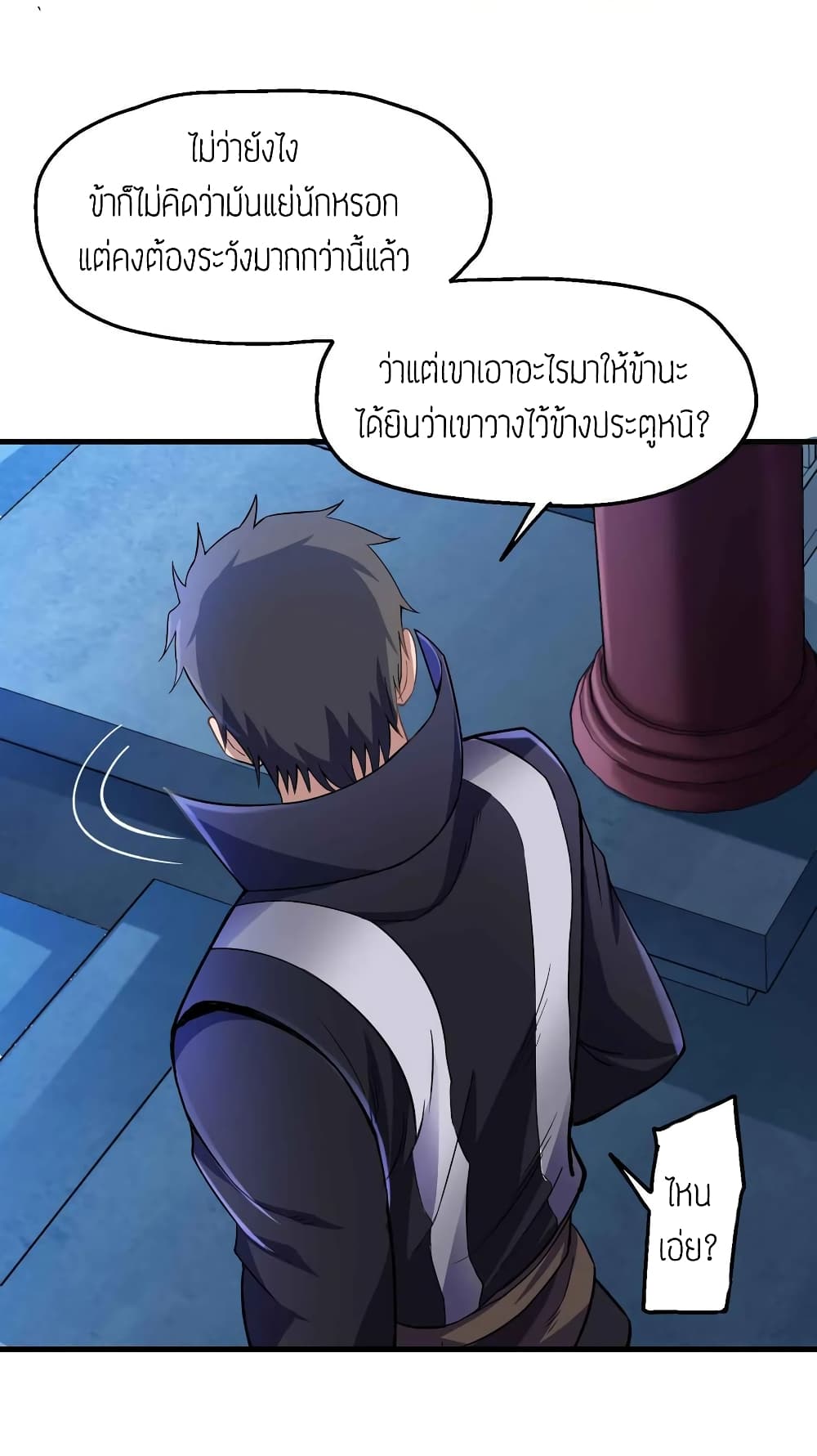 Super Warrior in Another World ทหารเซียนไปหาเมียที่ต่างโลก page 32