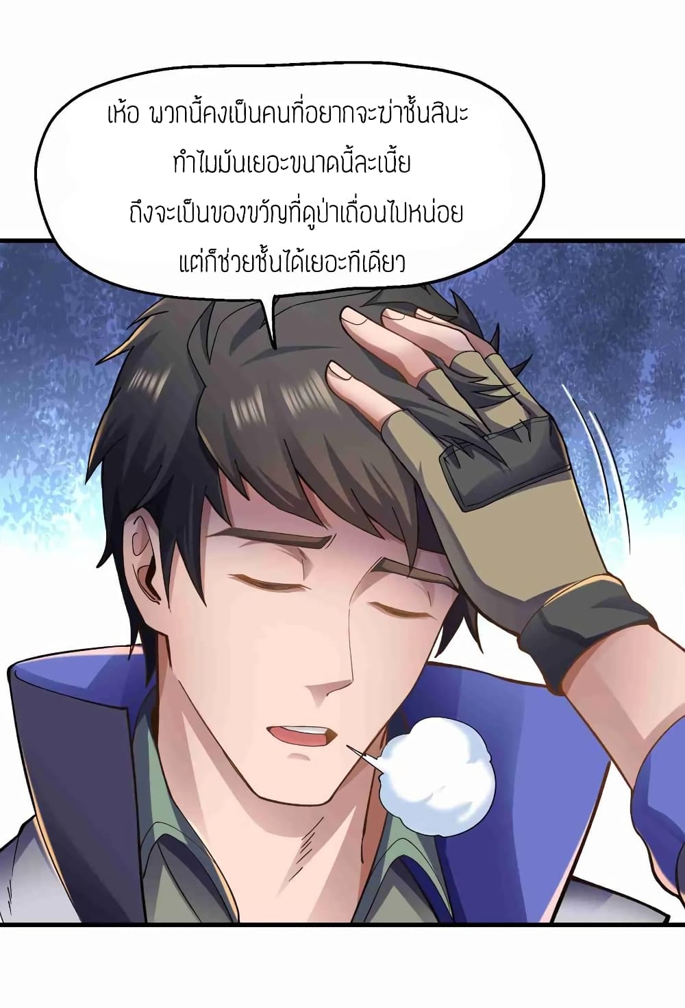 Super Warrior in Another World ทหารเซียนไปหาเมียที่ต่างโลก page 2