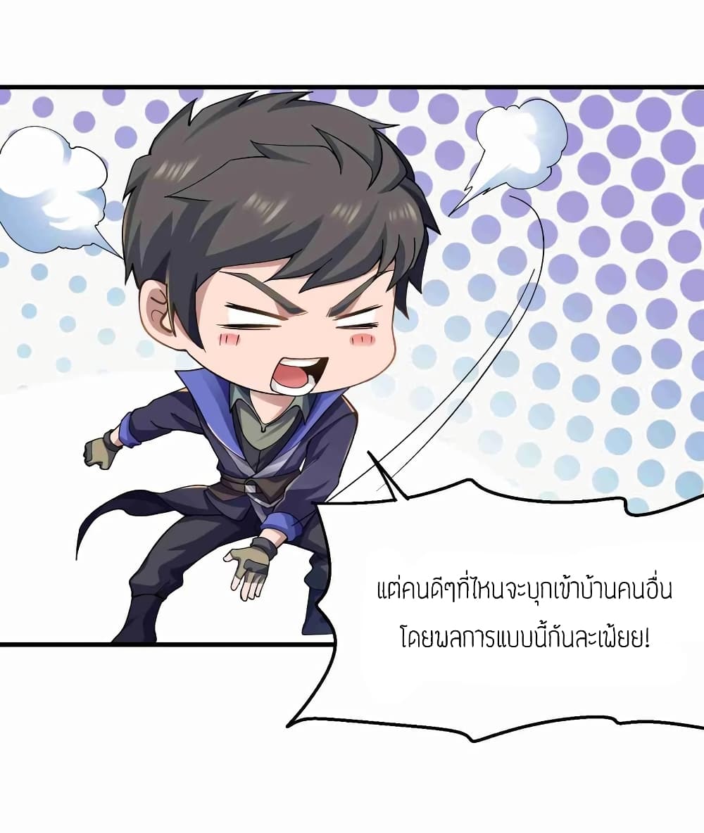 Super Warrior in Another World ทหารเซียนไปหาเมียที่ต่างโลก page 3