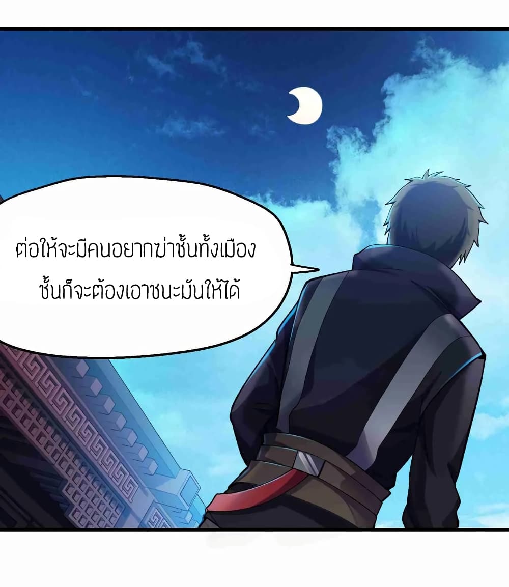 Super Warrior in Another World ทหารเซียนไปหาเมียที่ต่างโลก page 4