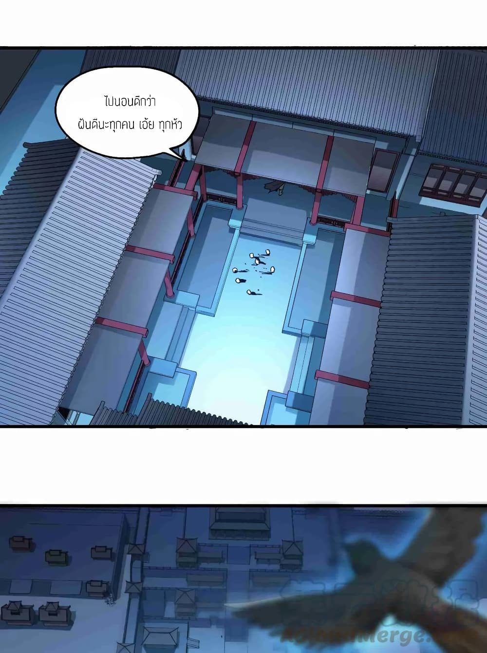 Super Warrior in Another World ทหารเซียนไปหาเมียที่ต่างโลก page 5