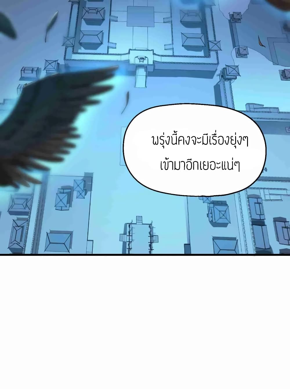 Super Warrior in Another World ทหารเซียนไปหาเมียที่ต่างโลก page 6
