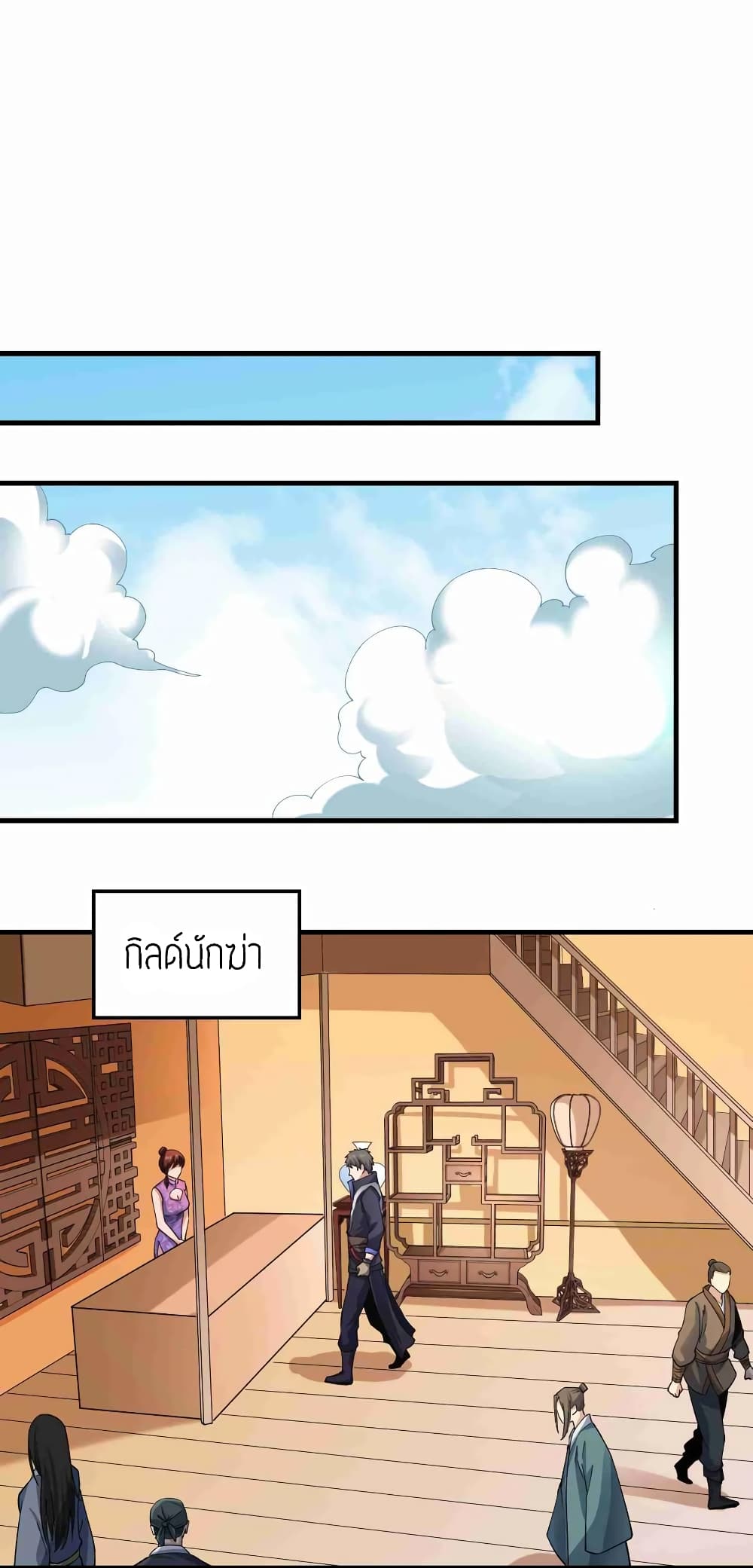 Super Warrior in Another World ทหารเซียนไปหาเมียที่ต่างโลก page 7