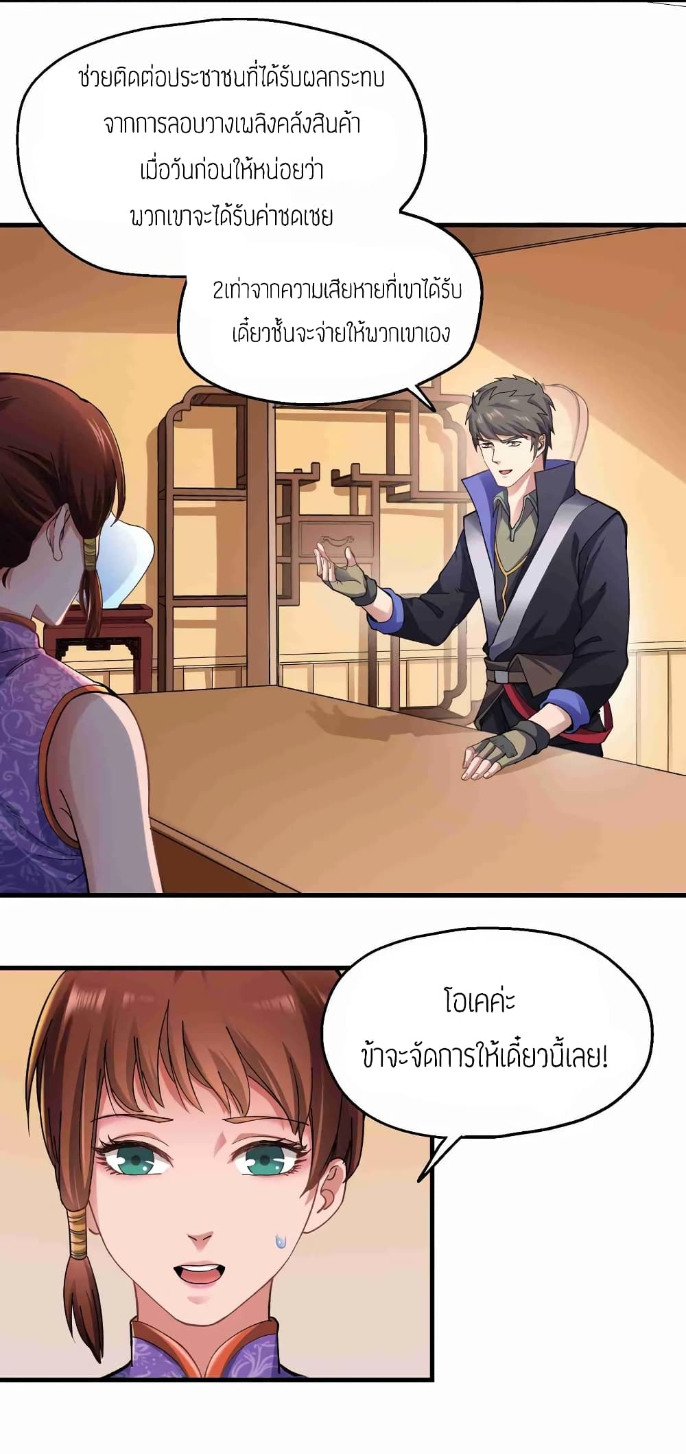 Super Warrior in Another World ทหารเซียนไปหาเมียที่ต่างโลก page 8