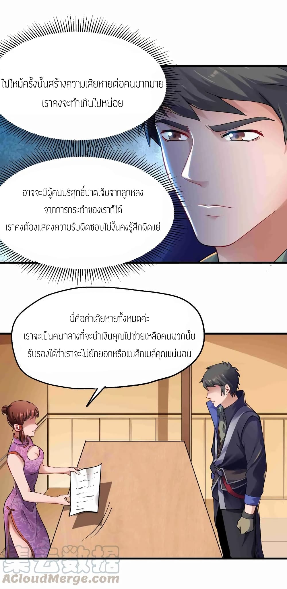 Super Warrior in Another World ทหารเซียนไปหาเมียที่ต่างโลก page 9