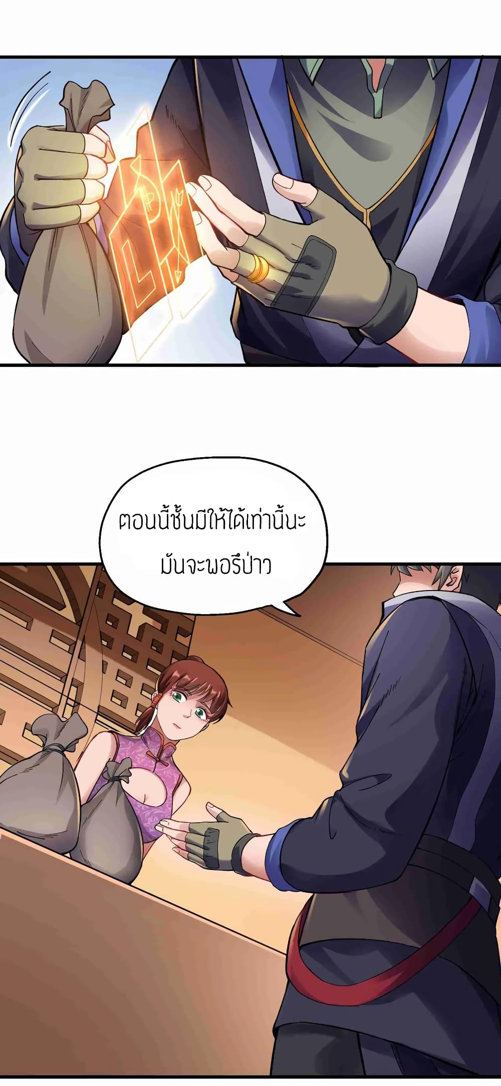 Super Warrior in Another World ทหารเซียนไปหาเมียที่ต่างโลก page 10