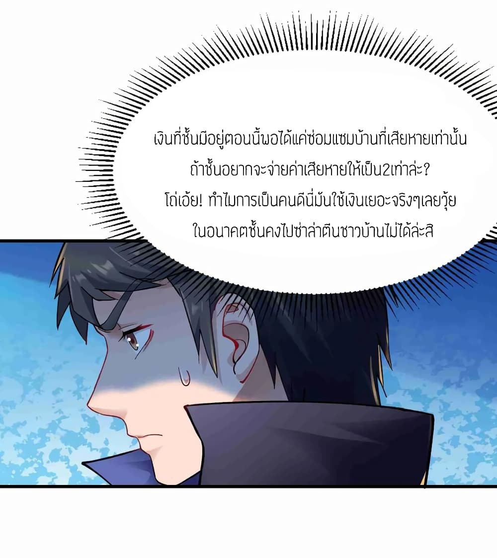 Super Warrior in Another World ทหารเซียนไปหาเมียที่ต่างโลก page 11