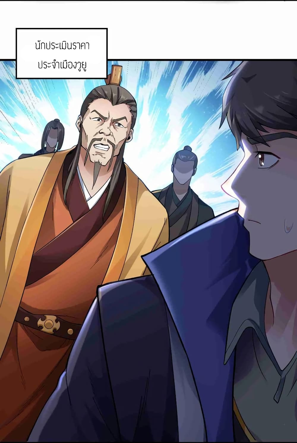 Super Warrior in Another World ทหารเซียนไปหาเมียที่ต่างโลก page 14