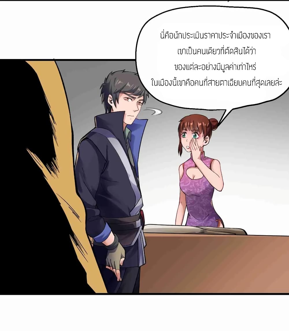 Super Warrior in Another World ทหารเซียนไปหาเมียที่ต่างโลก page 15