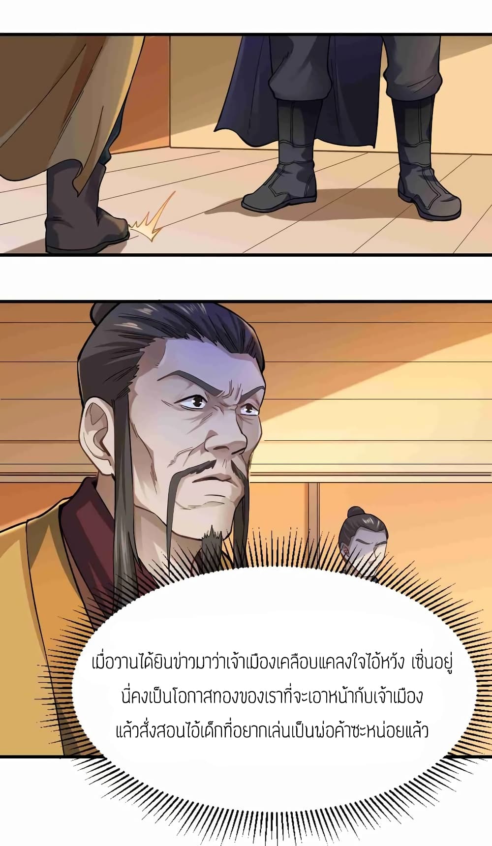 Super Warrior in Another World ทหารเซียนไปหาเมียที่ต่างโลก page 16