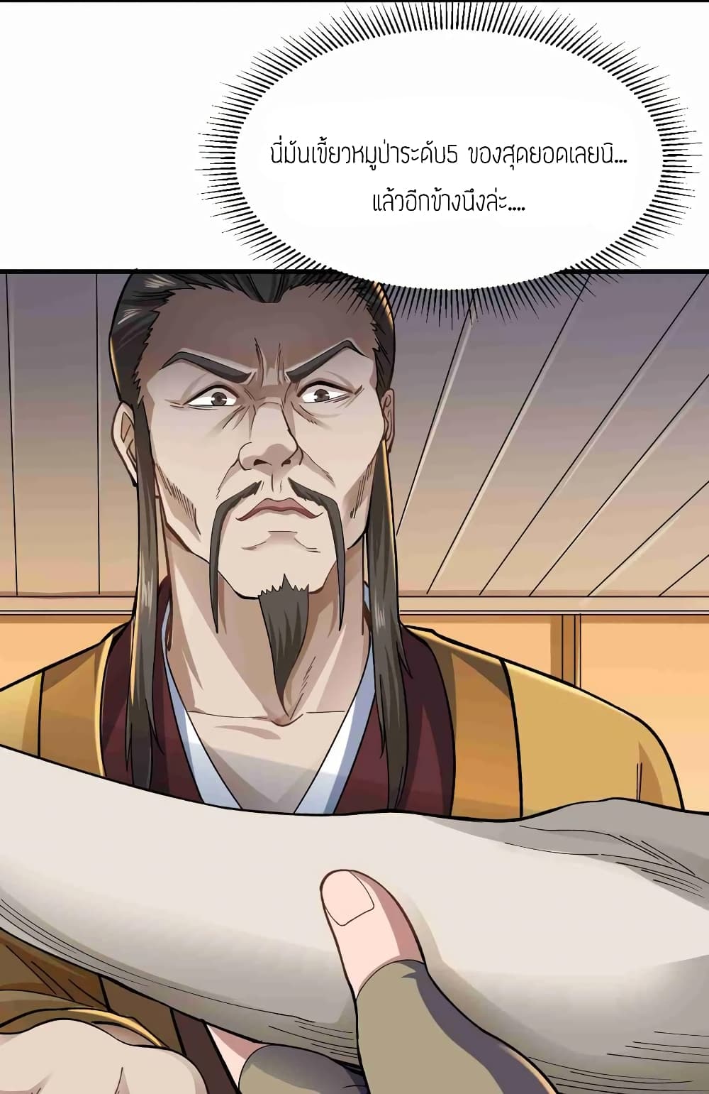 Super Warrior in Another World ทหารเซียนไปหาเมียที่ต่างโลก page 18
