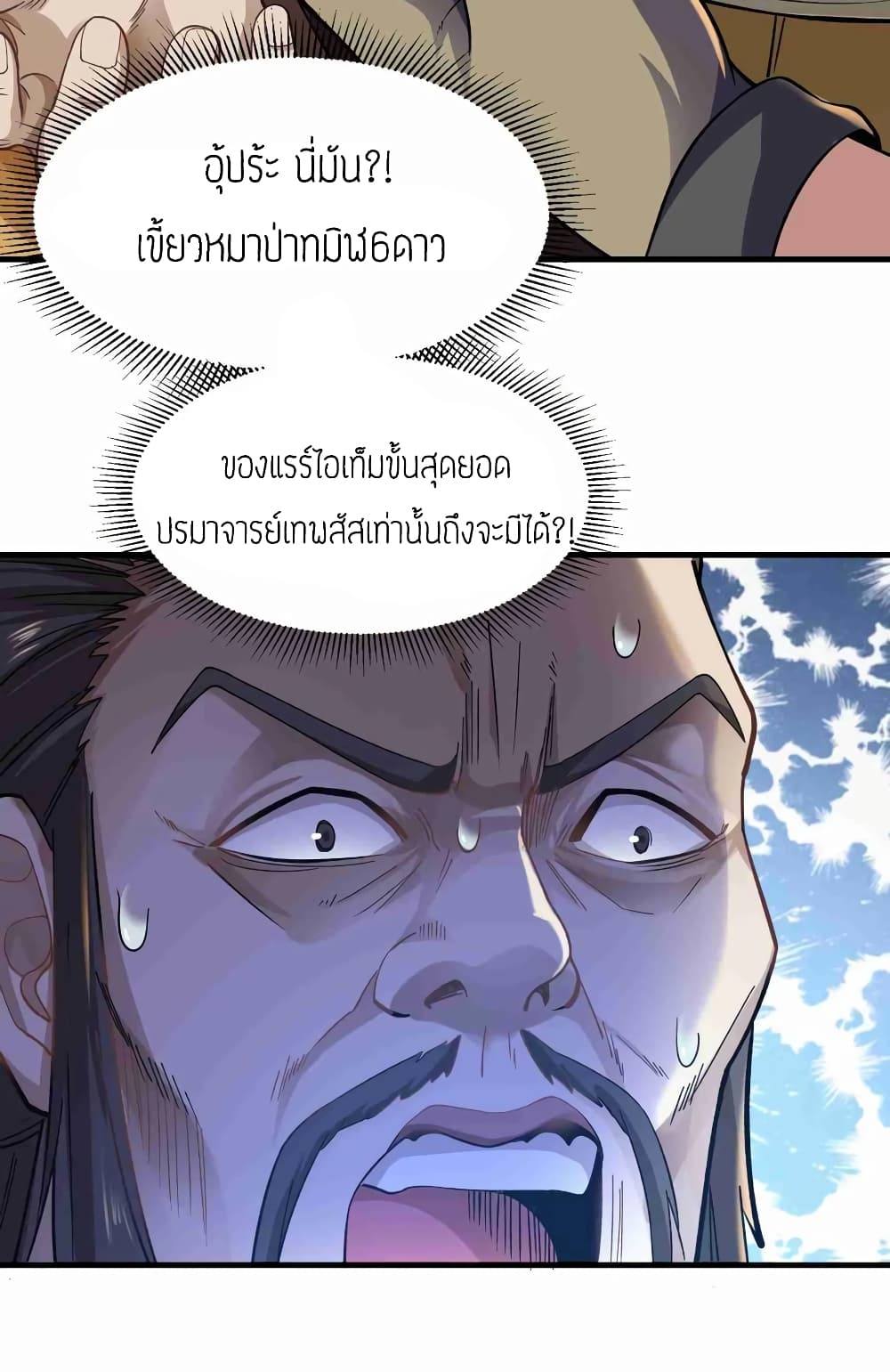 Super Warrior in Another World ทหารเซียนไปหาเมียที่ต่างโลก page 19