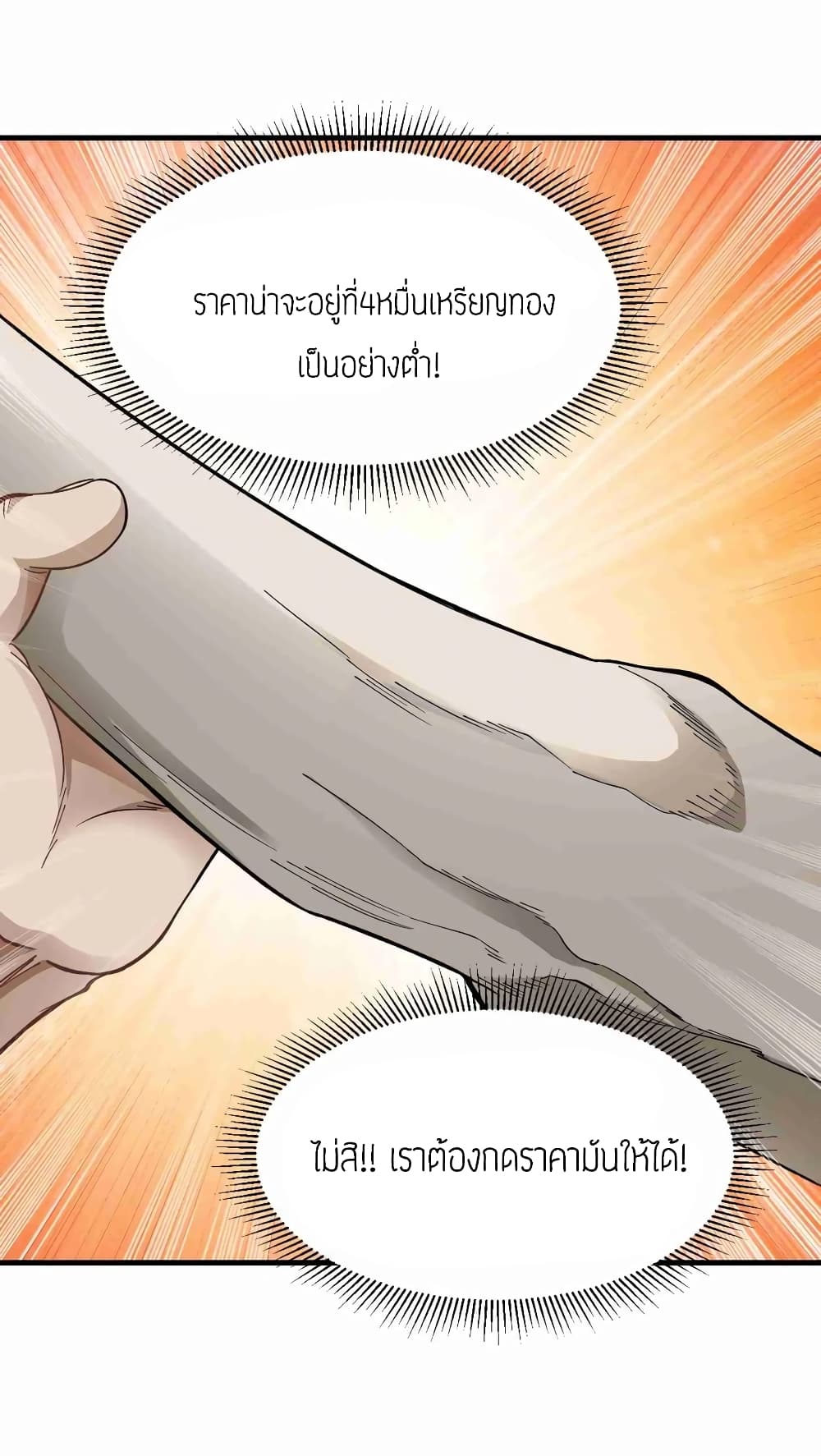 Super Warrior in Another World ทหารเซียนไปหาเมียที่ต่างโลก page 20