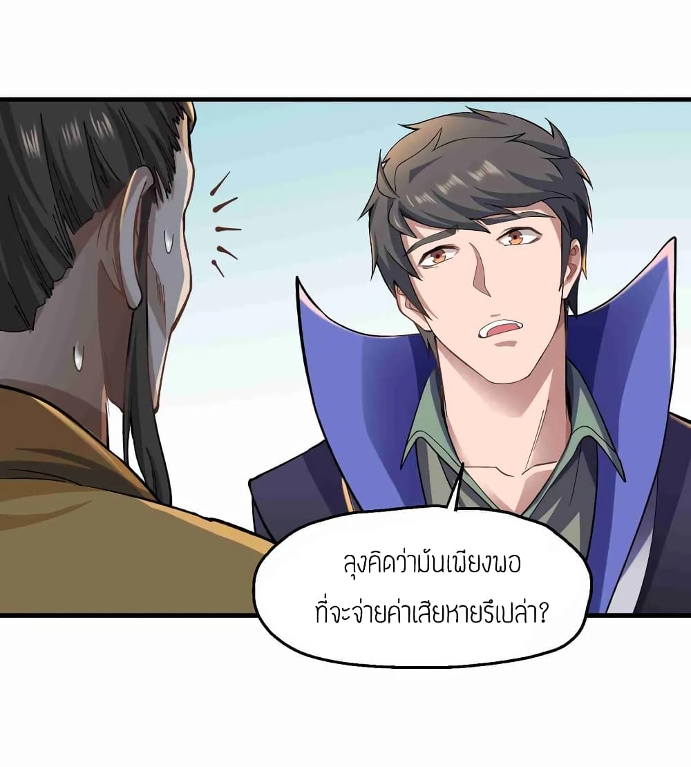 Super Warrior in Another World ทหารเซียนไปหาเมียที่ต่างโลก page 22