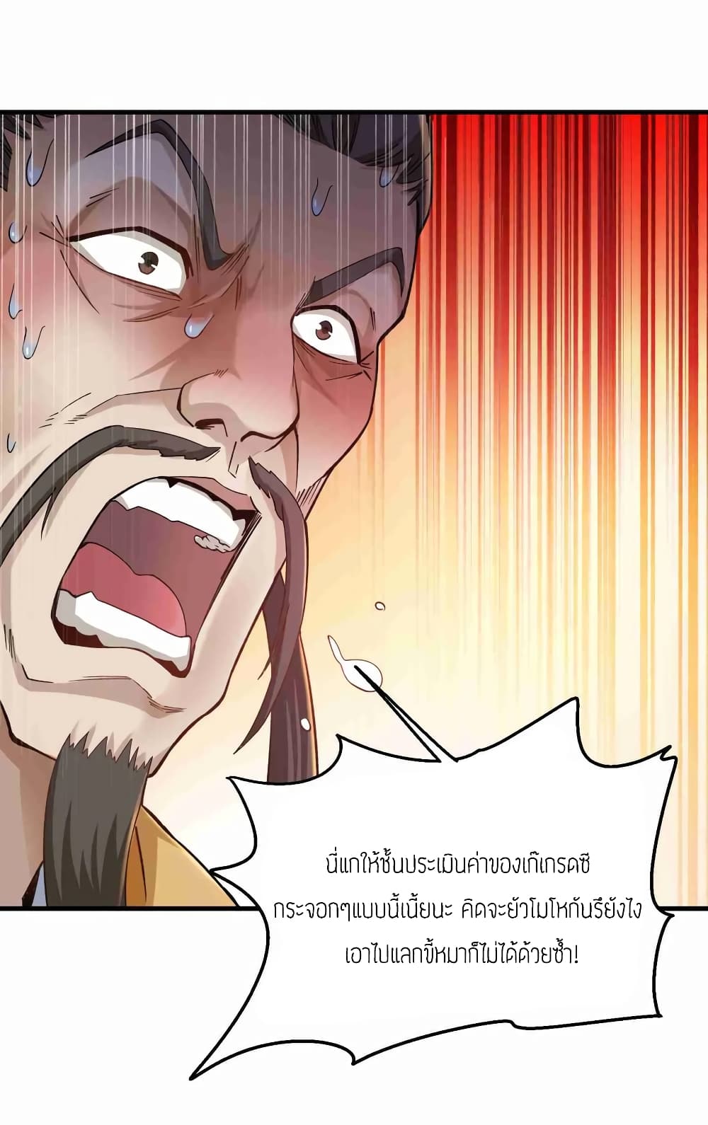 Super Warrior in Another World ทหารเซียนไปหาเมียที่ต่างโลก page 23