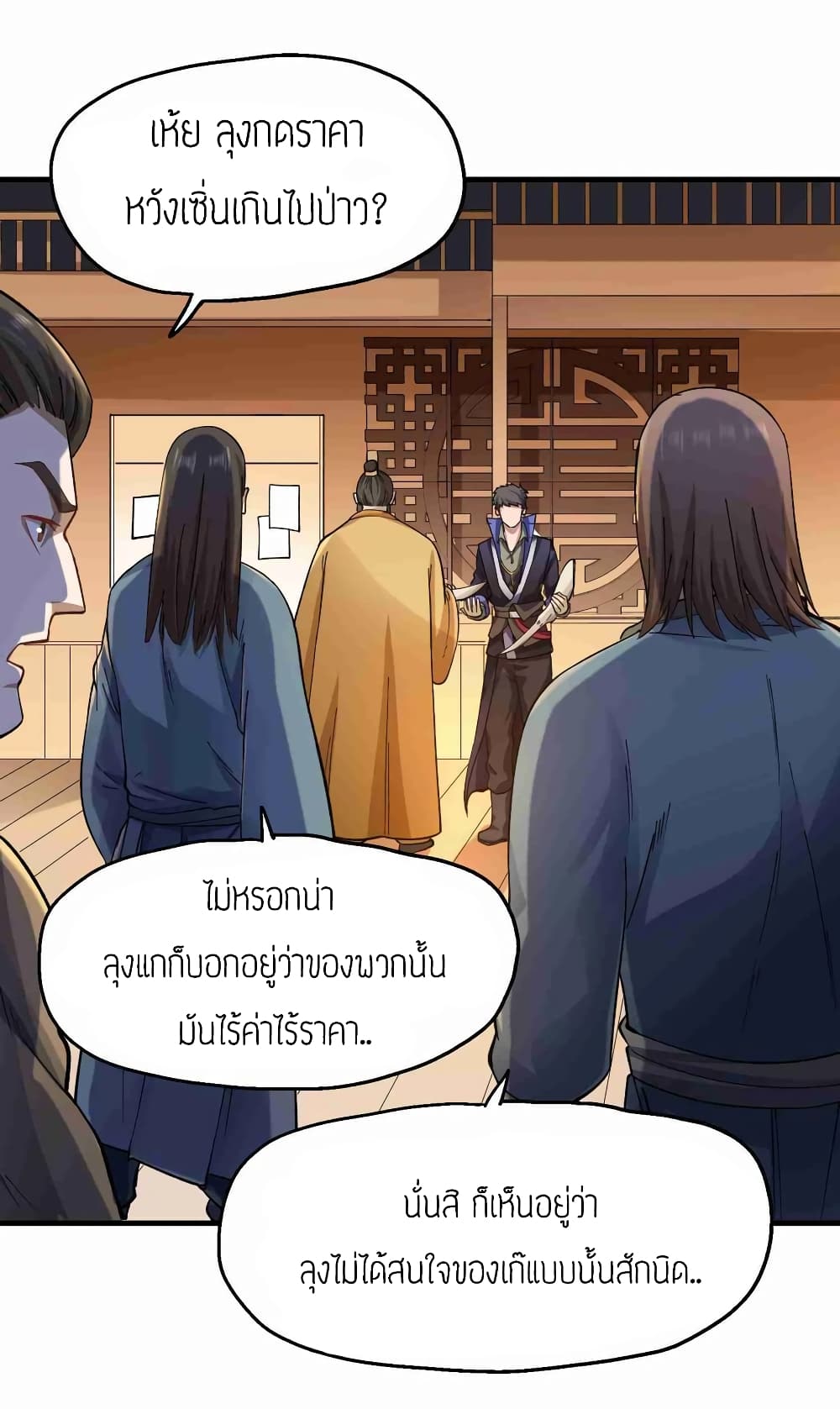 Super Warrior in Another World ทหารเซียนไปหาเมียที่ต่างโลก page 24