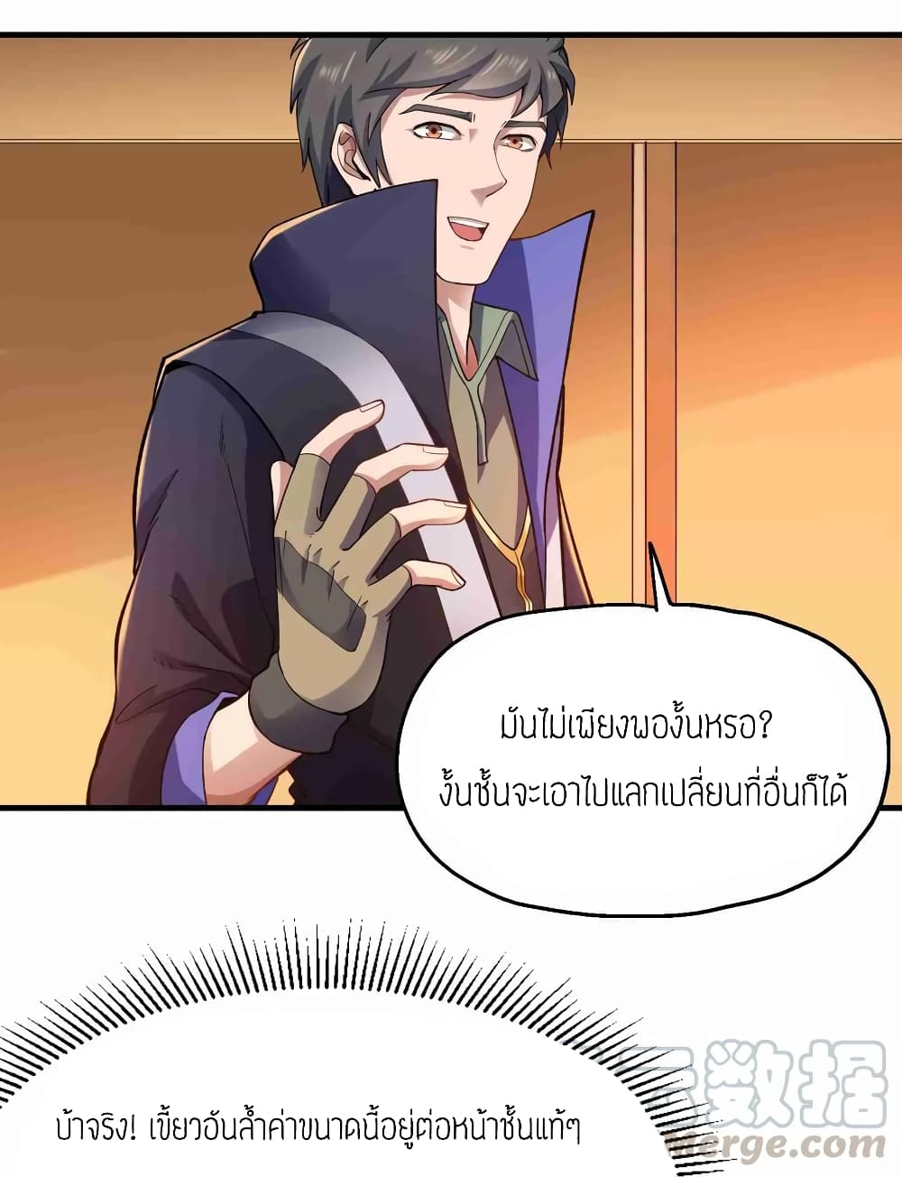 Super Warrior in Another World ทหารเซียนไปหาเมียที่ต่างโลก page 25