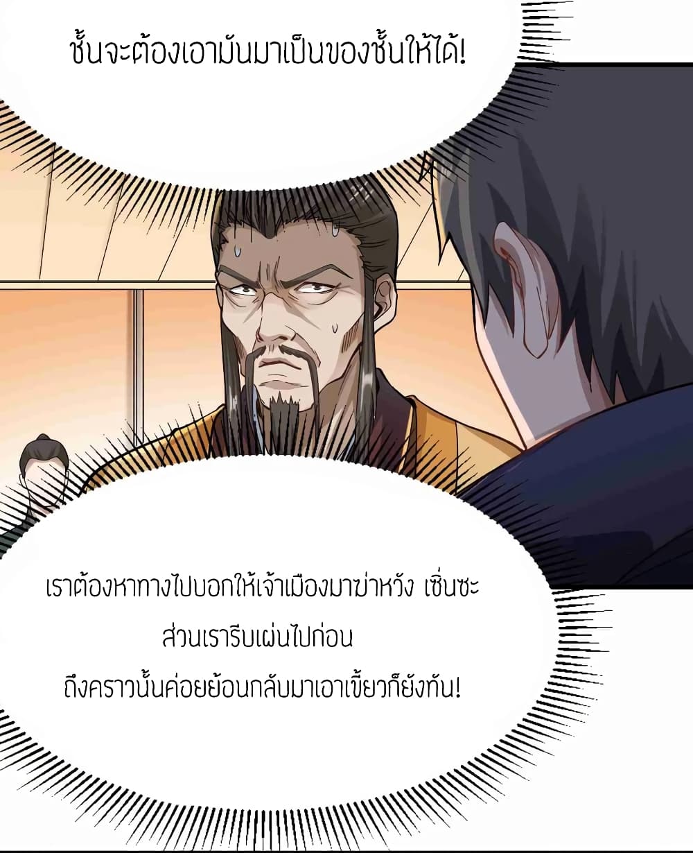 Super Warrior in Another World ทหารเซียนไปหาเมียที่ต่างโลก page 26