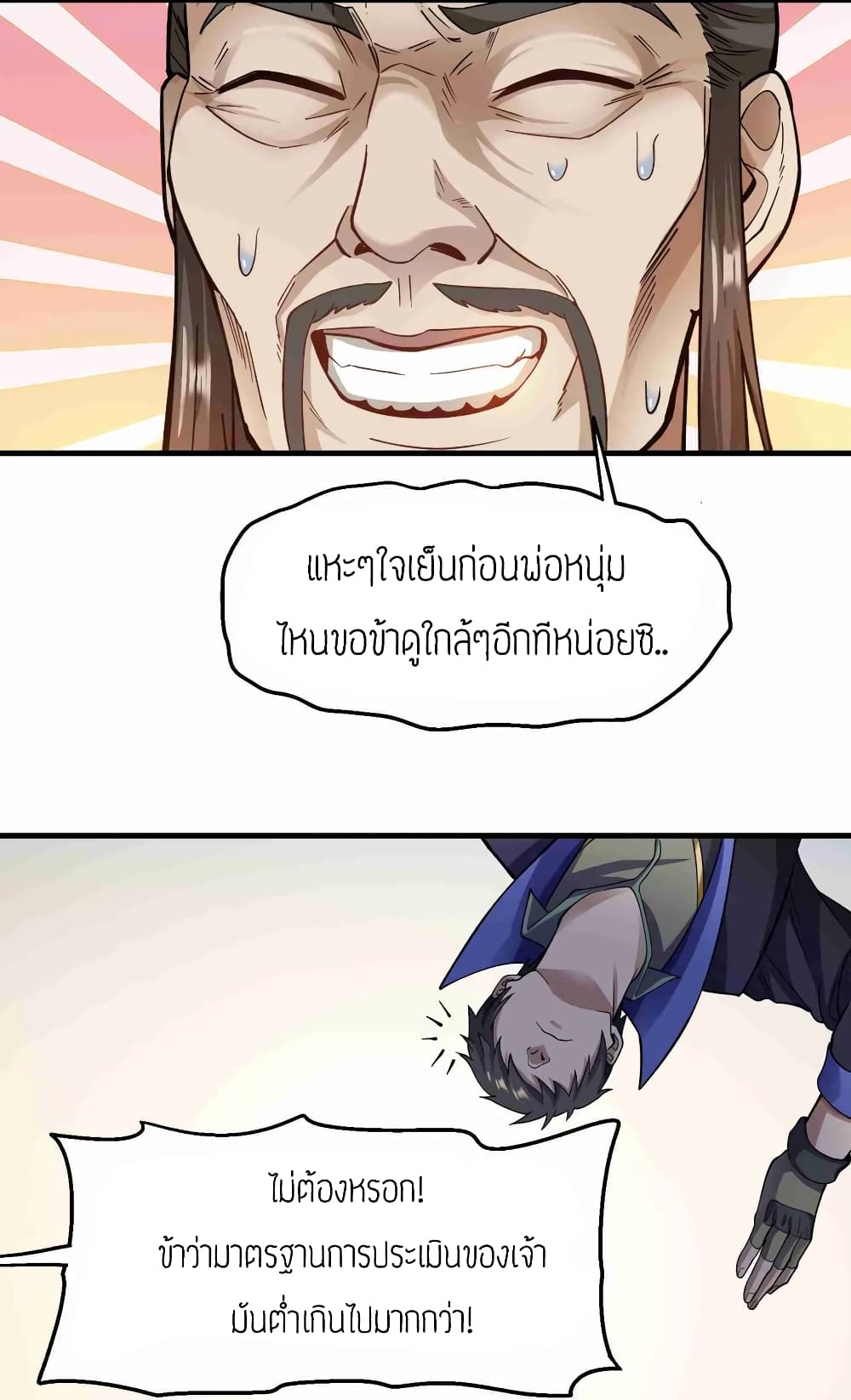 Super Warrior in Another World ทหารเซียนไปหาเมียที่ต่างโลก page 27