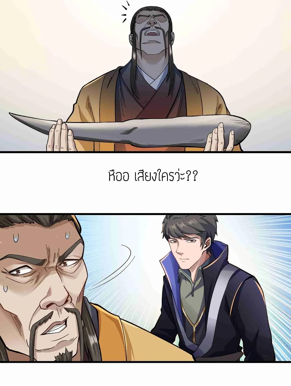 Super Warrior in Another World ทหารเซียนไปหาเมียที่ต่างโลก page 28