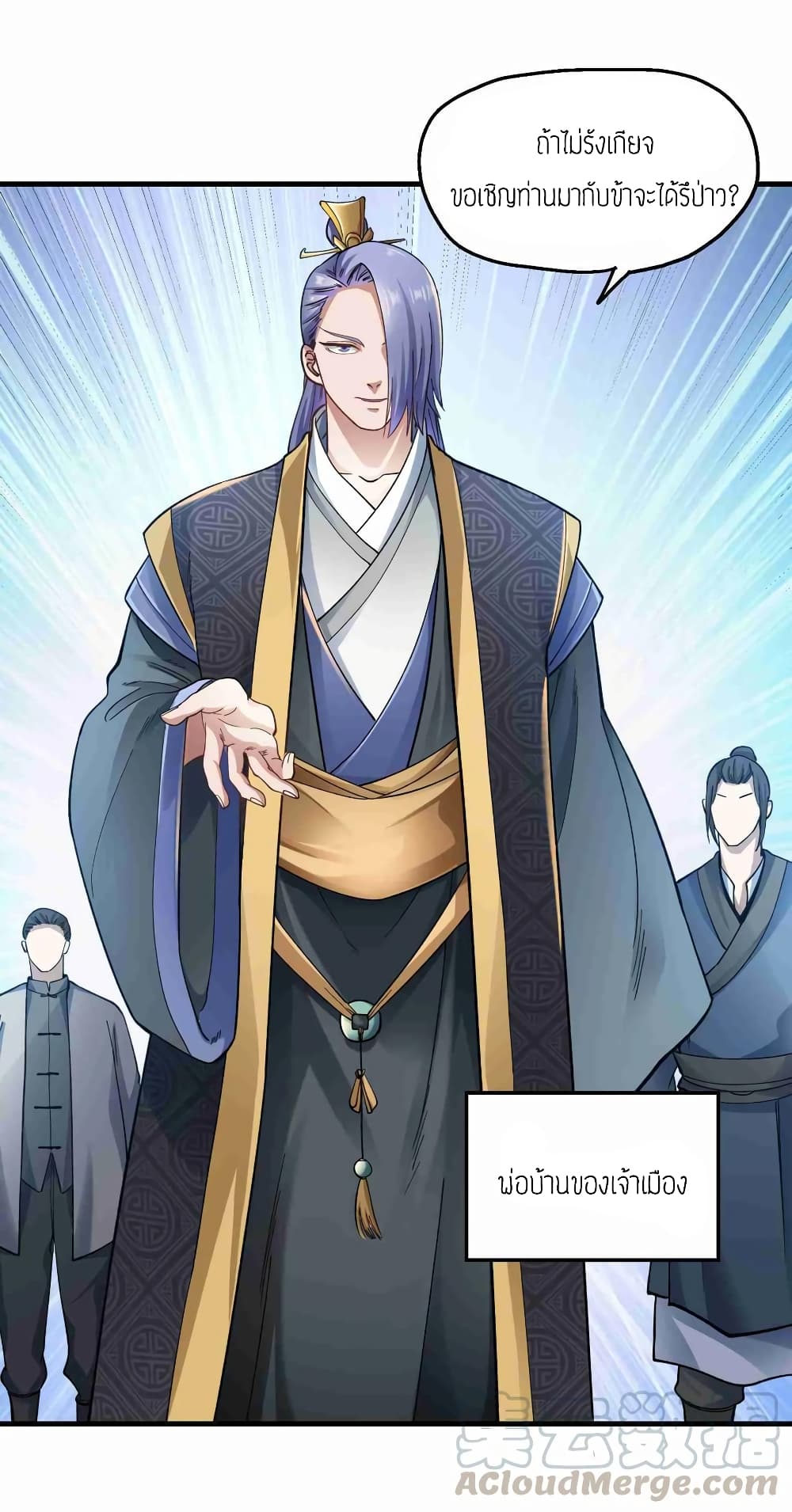 Super Warrior in Another World ทหารเซียนไปหาเมียที่ต่างโลก page 29