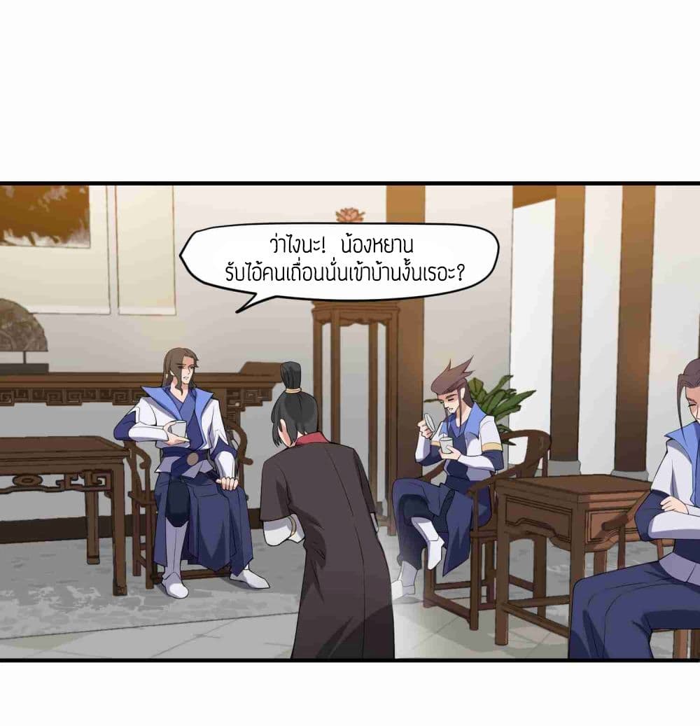 Super Warrior in Another World ทหารเซียนไปหาเมียที่ต่างโลก page 2