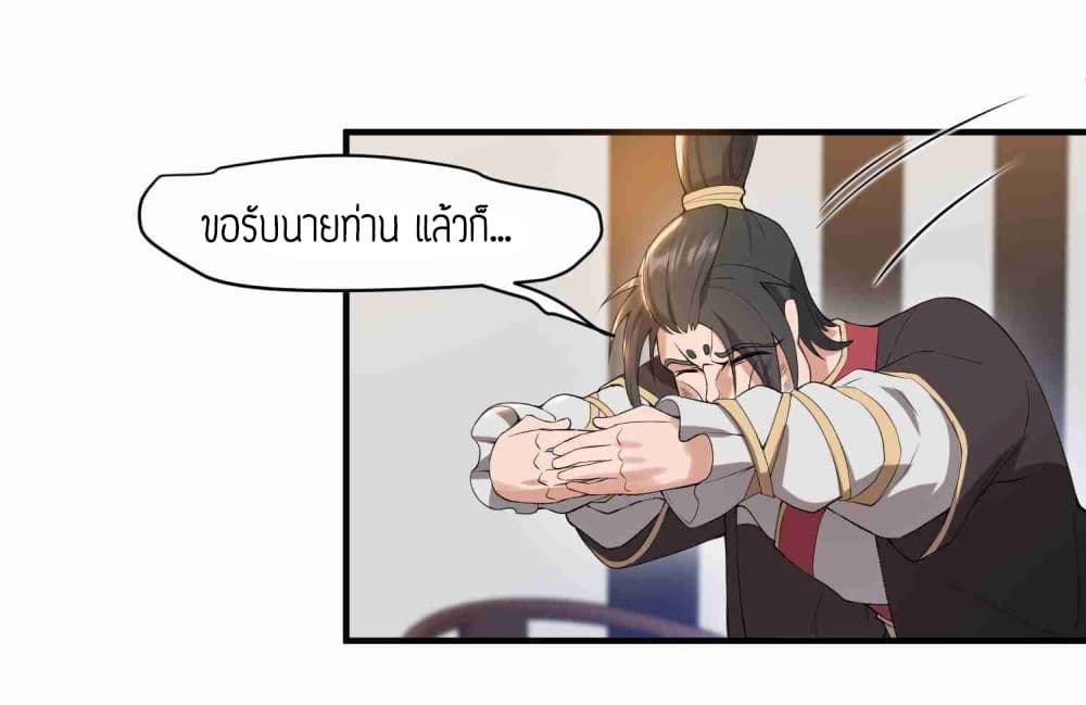 Super Warrior in Another World ทหารเซียนไปหาเมียที่ต่างโลก page 3