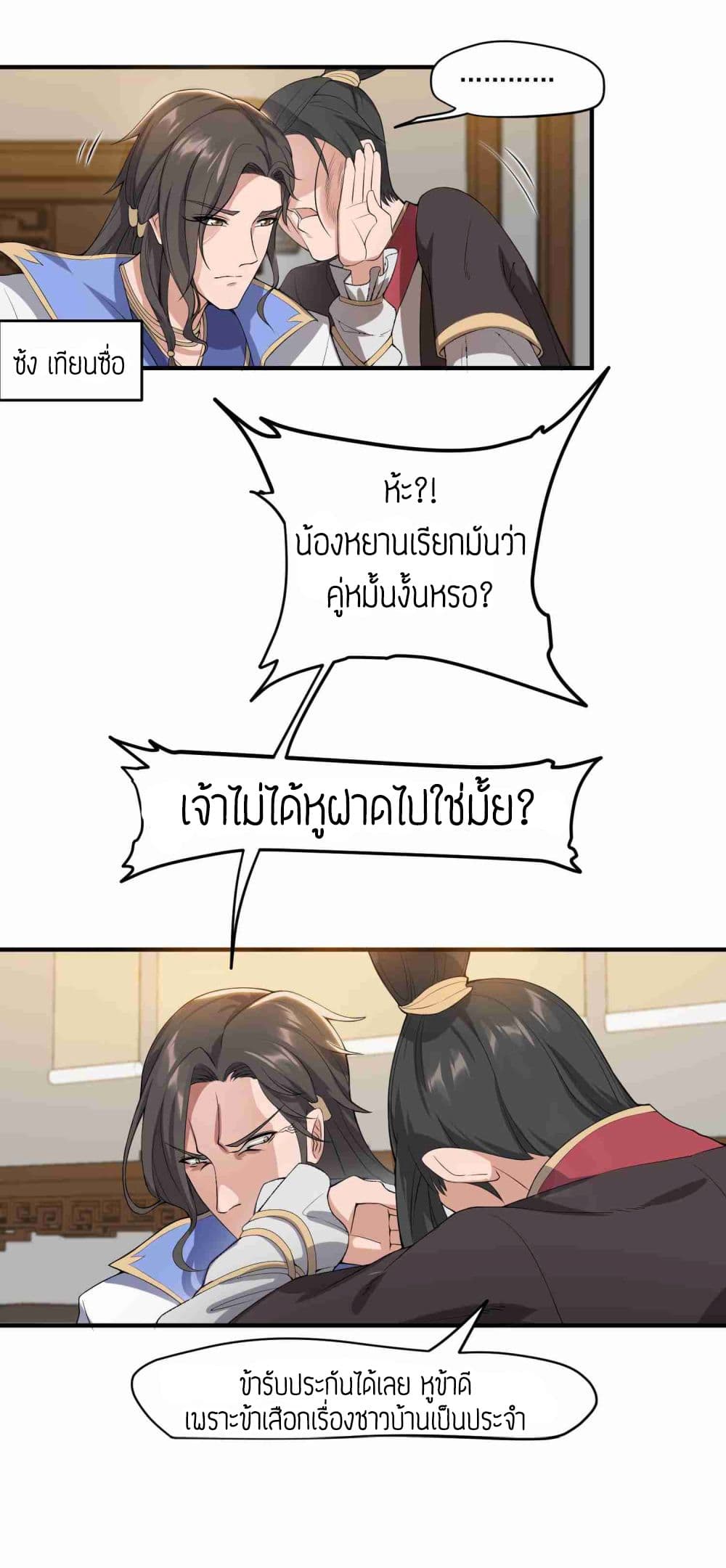 Super Warrior in Another World ทหารเซียนไปหาเมียที่ต่างโลก page 4