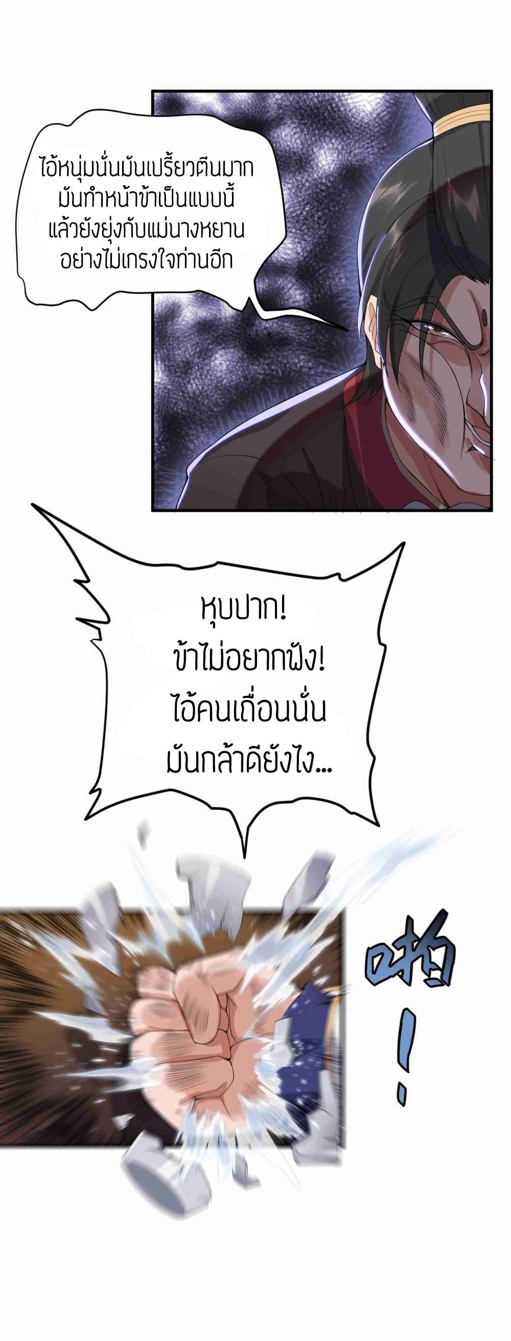 Super Warrior in Another World ทหารเซียนไปหาเมียที่ต่างโลก page 5