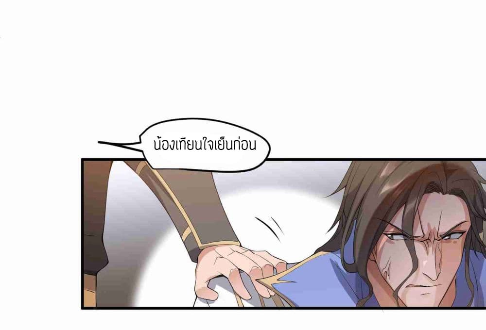 Super Warrior in Another World ทหารเซียนไปหาเมียที่ต่างโลก page 6