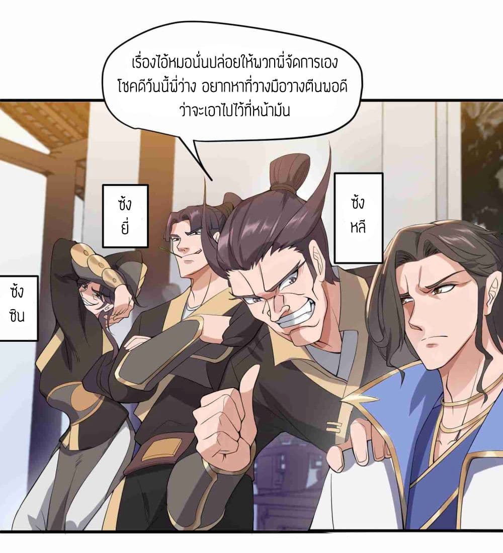 Super Warrior in Another World ทหารเซียนไปหาเมียที่ต่างโลก page 7