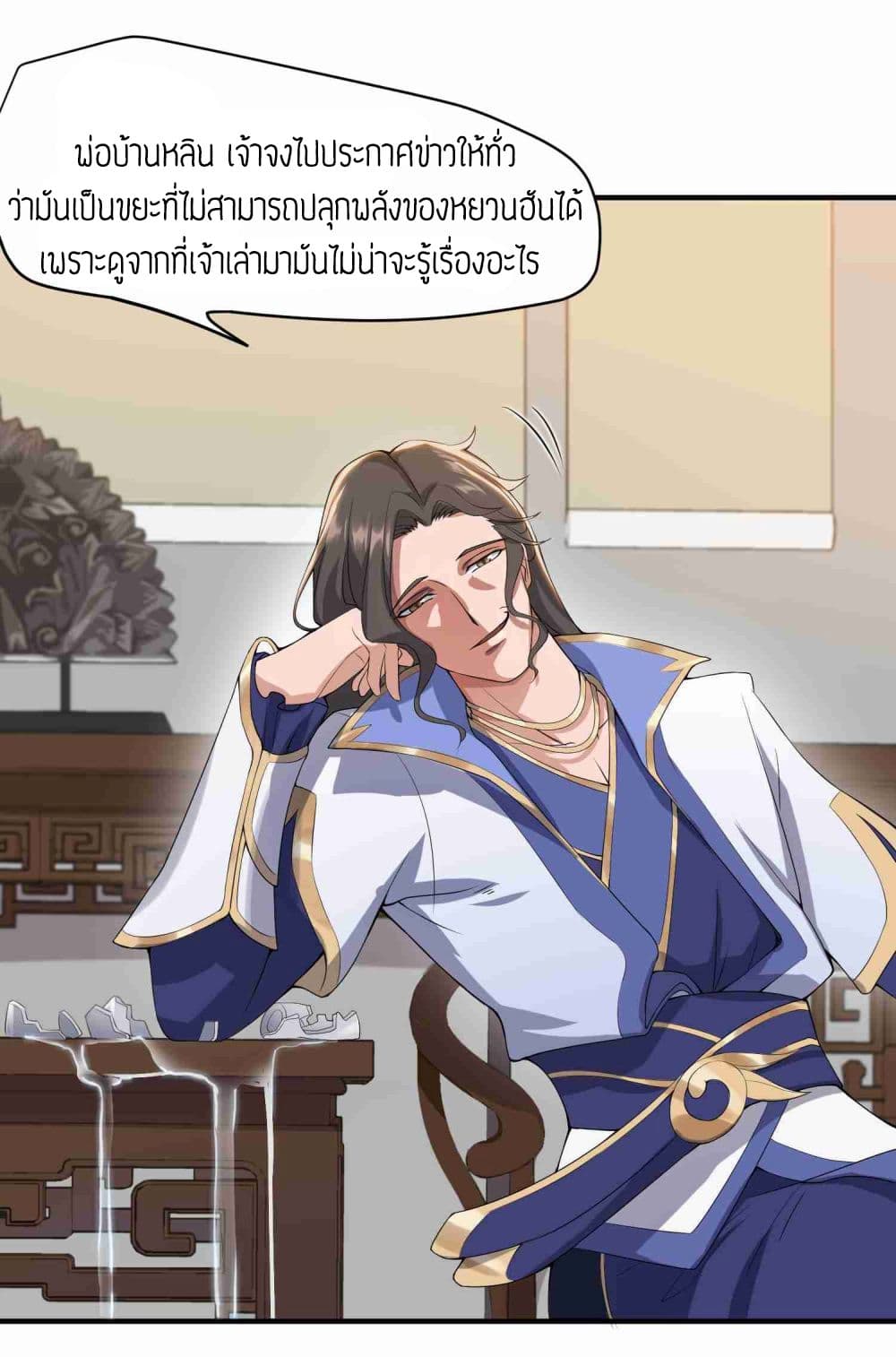 Super Warrior in Another World ทหารเซียนไปหาเมียที่ต่างโลก page 9