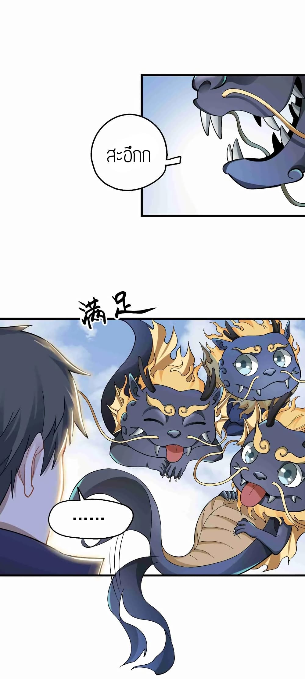 Super Warrior in Another World ทหารเซียนไปหาเมียที่ต่างโลก page 2
