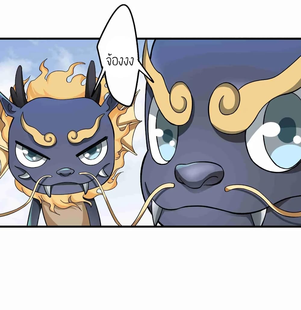 Super Warrior in Another World ทหารเซียนไปหาเมียที่ต่างโลก page 3