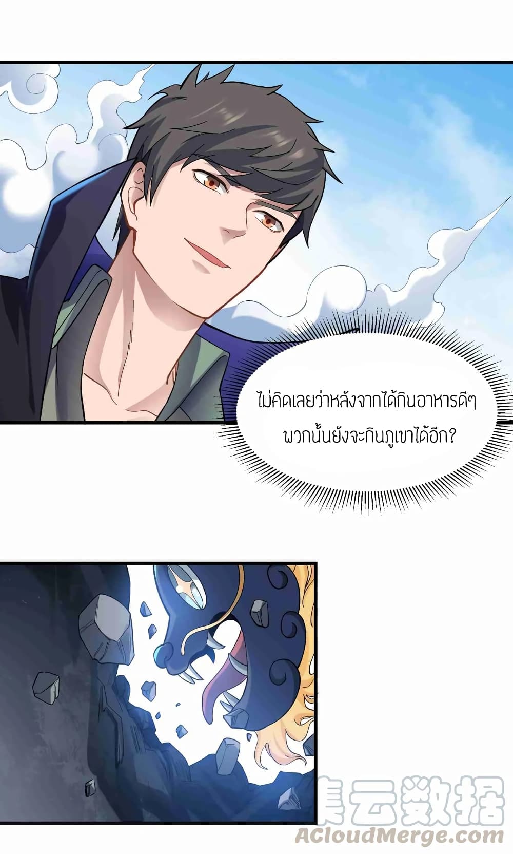 Super Warrior in Another World ทหารเซียนไปหาเมียที่ต่างโลก page 5